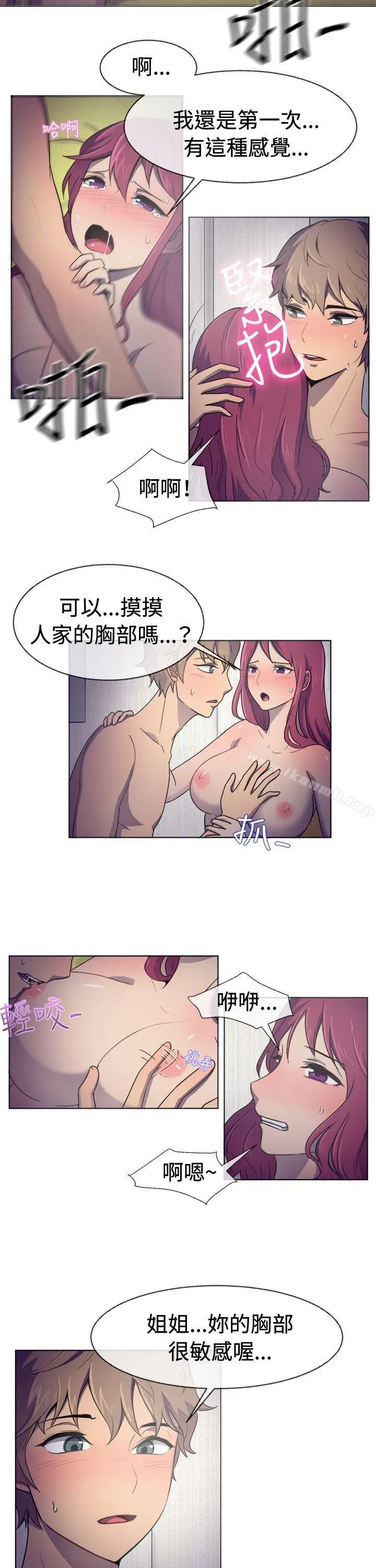 漫画《一起享用吧》第30话第3张图