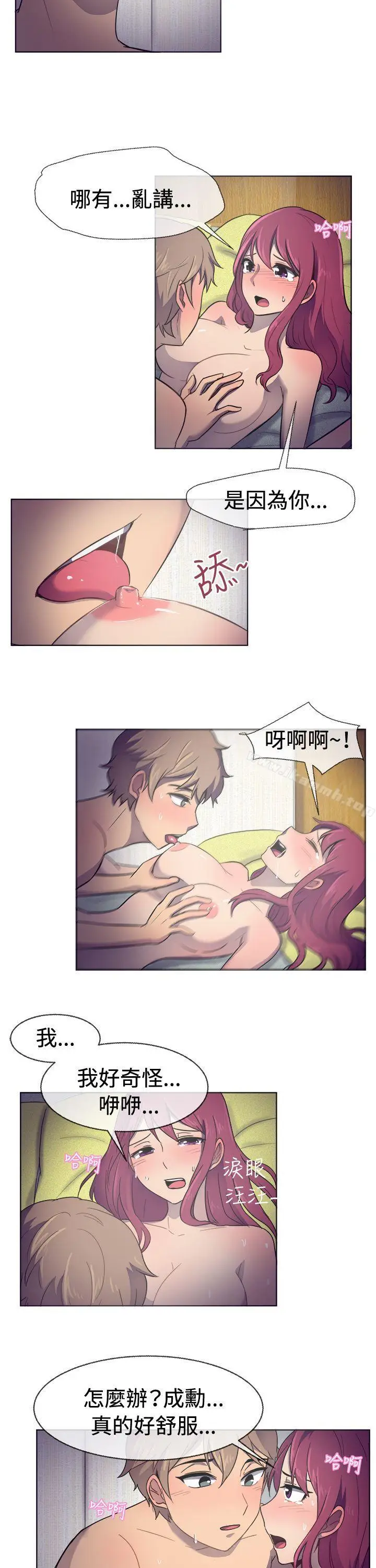 漫画《一起享用吧》第30话第4张图