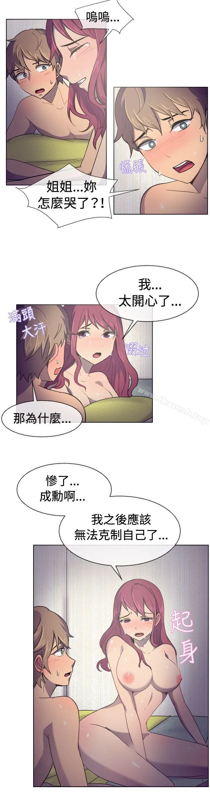 漫画《一起享用吧》第30话第8张图