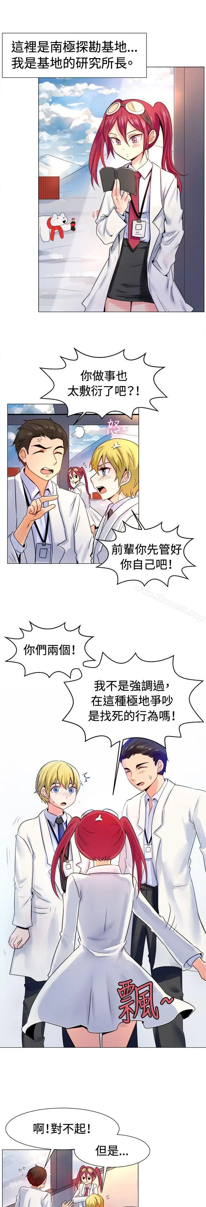 漫画《一起享用吧》第53话第2张图