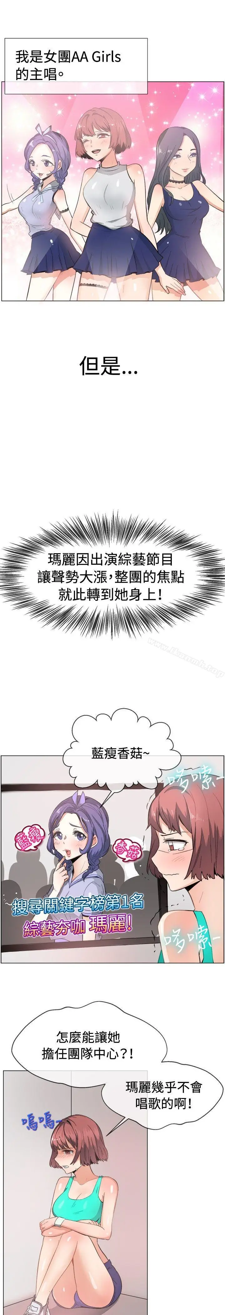 漫画《一起享用吧》第47话第2张图