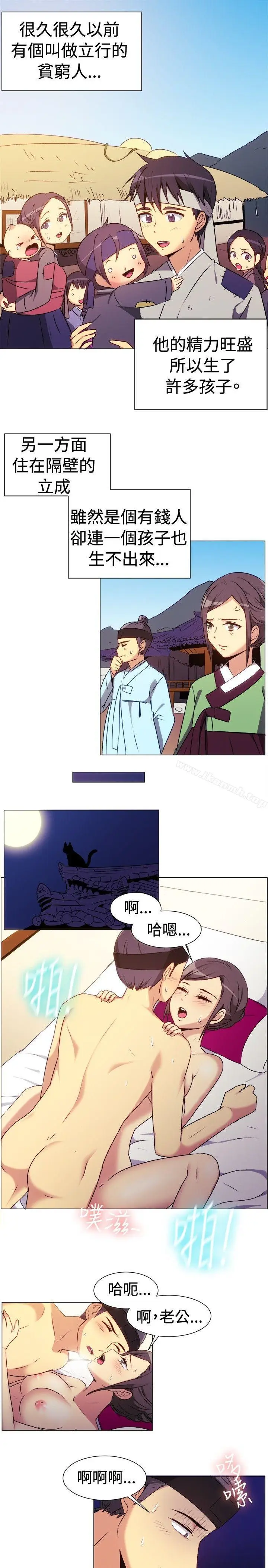 漫画《一起享用吧》第69话第2张图