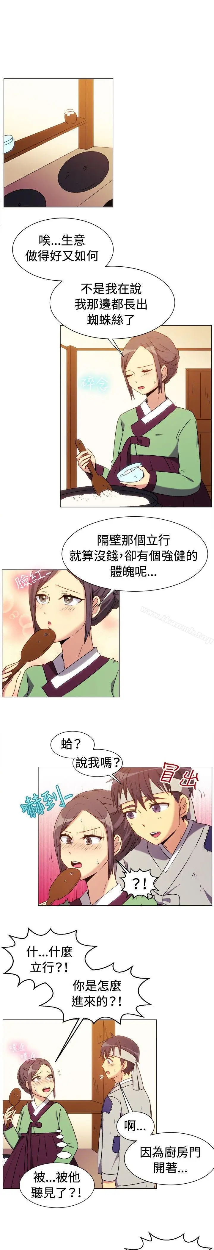 漫画《一起享用吧》第69话第5张图