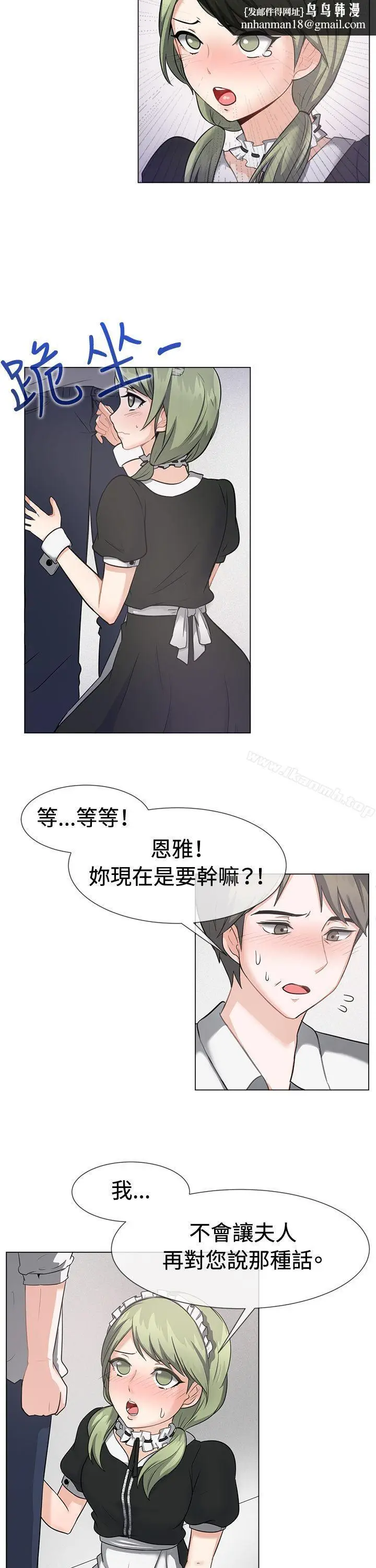 漫画《一起享用吧》第41话第10张图