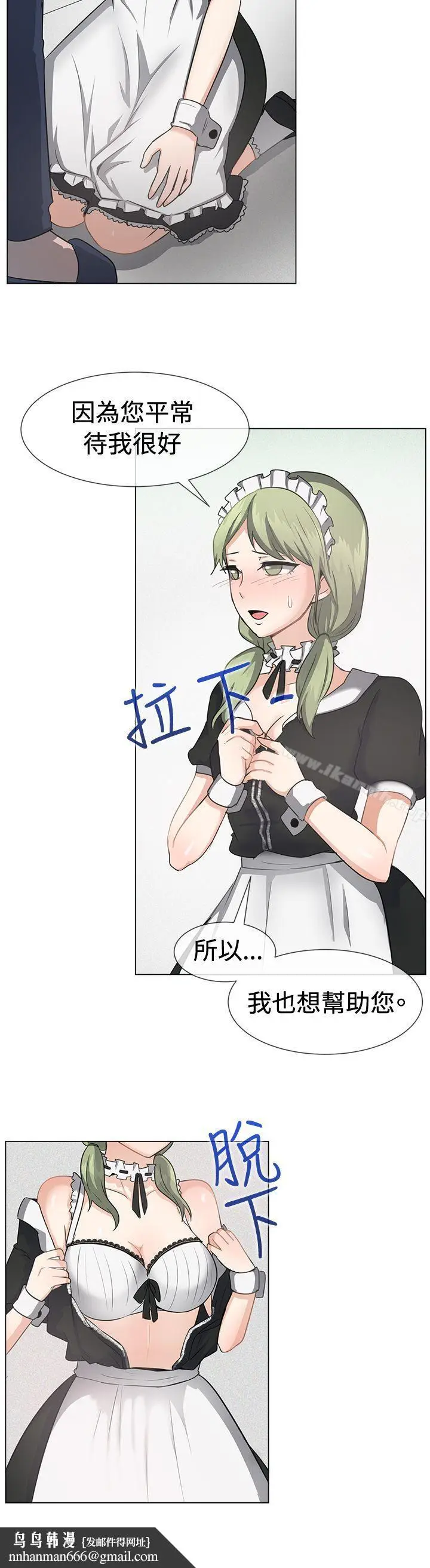 漫画《一起享用吧》第41话第11张图