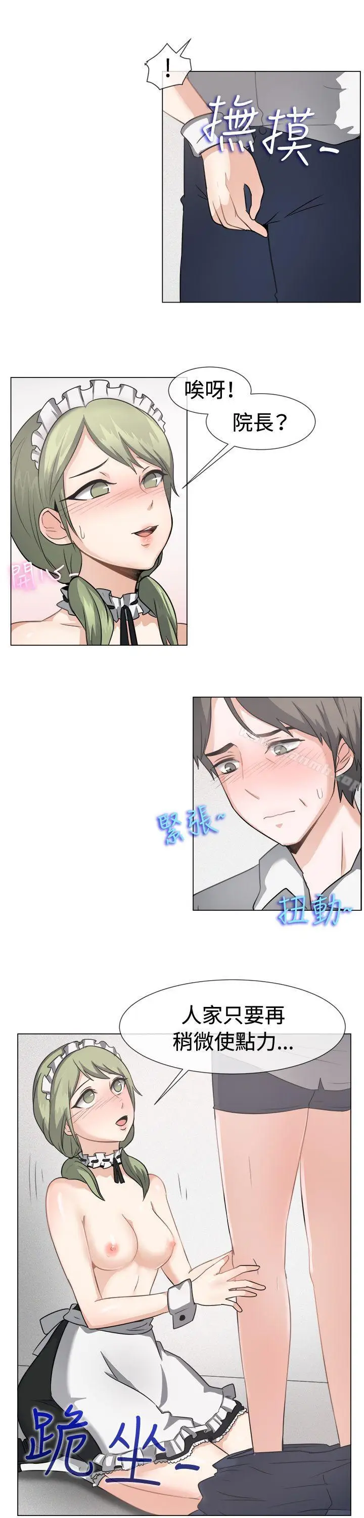 漫画《一起享用吧》第41话第14张图