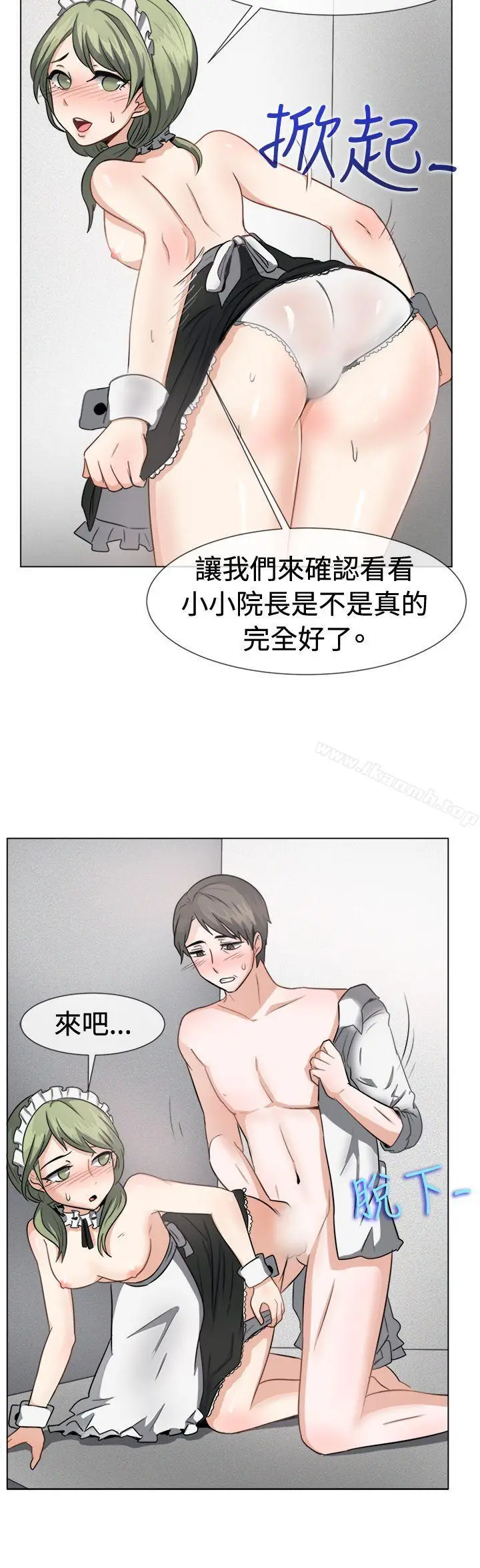 漫画《一起享用吧》第41话第17张图