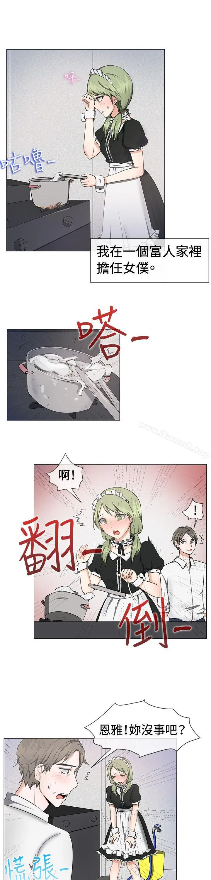 漫画《一起享用吧》第41话第2张图