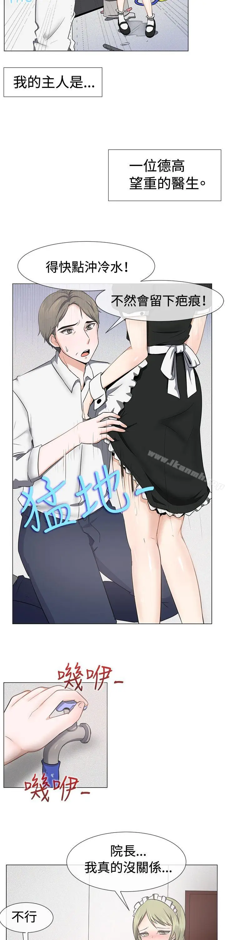 漫画《一起享用吧》第41话第3张图