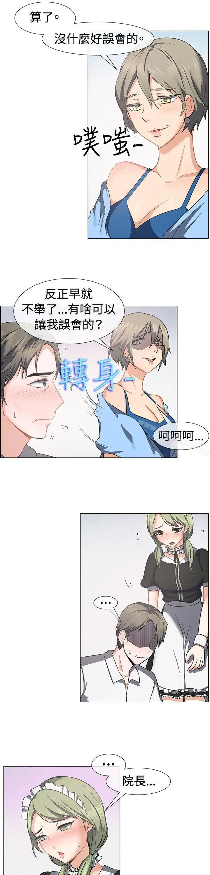 漫画《一起享用吧》第41话第6张图