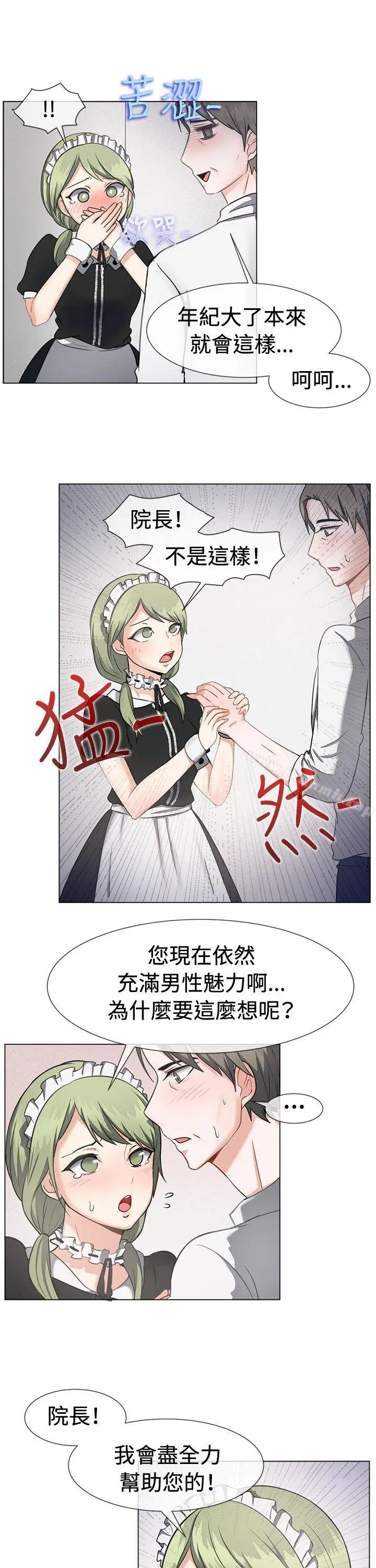 漫画《一起享用吧》第41话第9张图