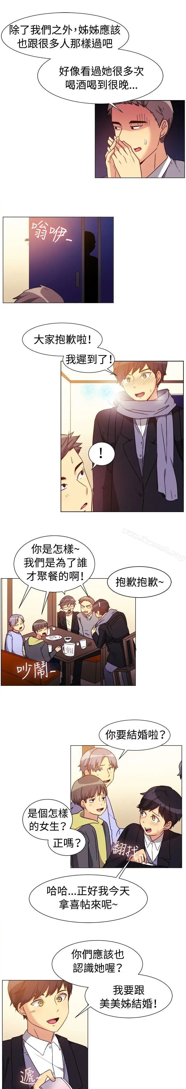 漫画《一起享用吧》第74话第11张图