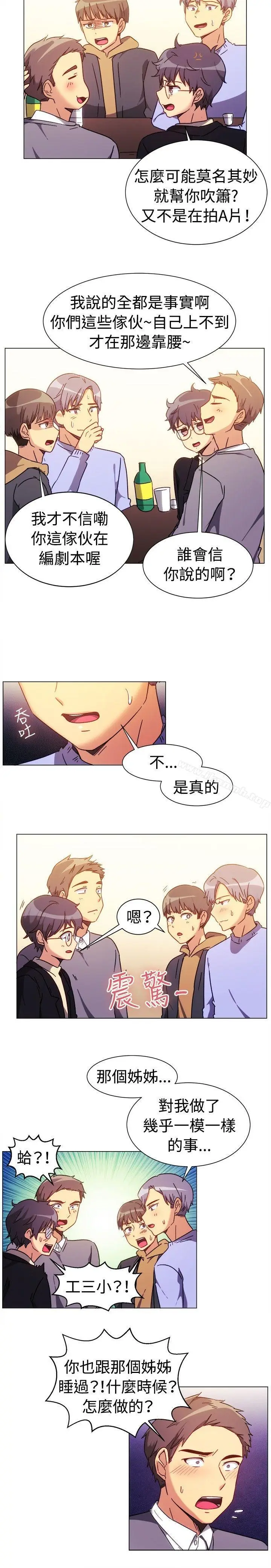 漫画《一起享用吧》第73话第12张图