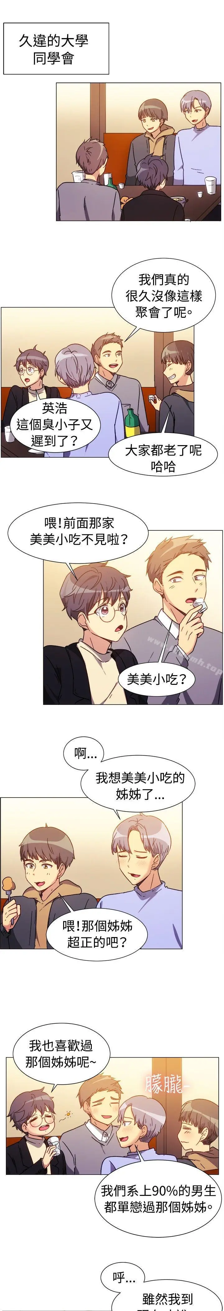 漫画《一起享用吧》第73话第2张图