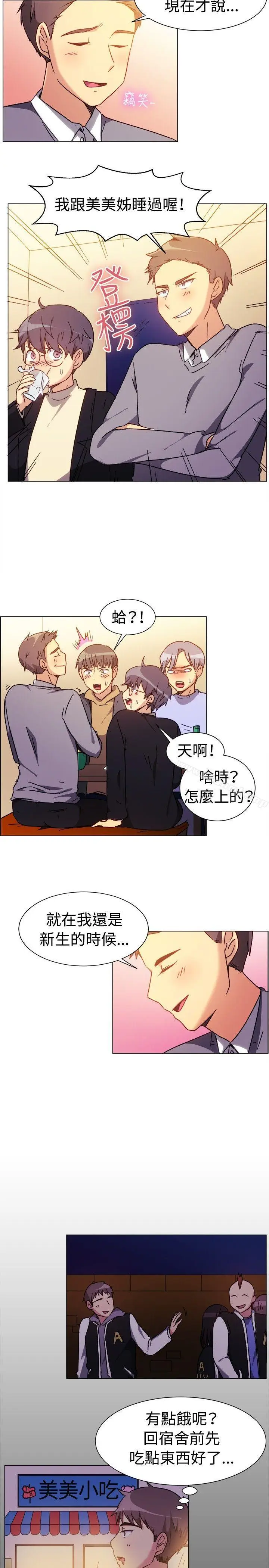 漫画《一起享用吧》第73话第3张图