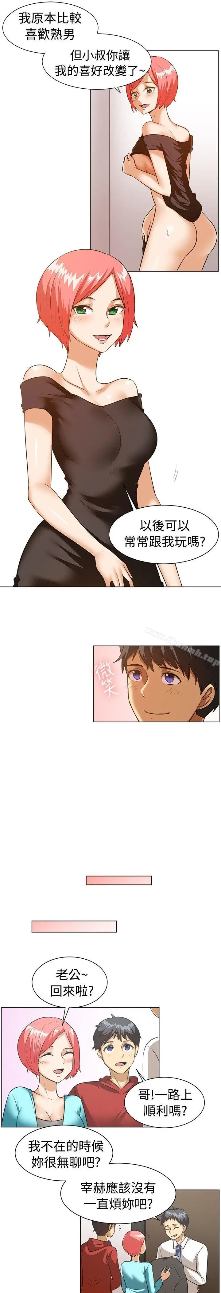 漫画《一起享用吧》第86话第11张图