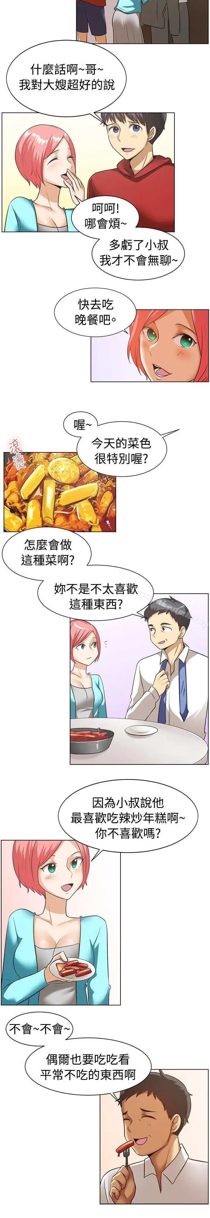 漫画《一起享用吧》第86话第12张图