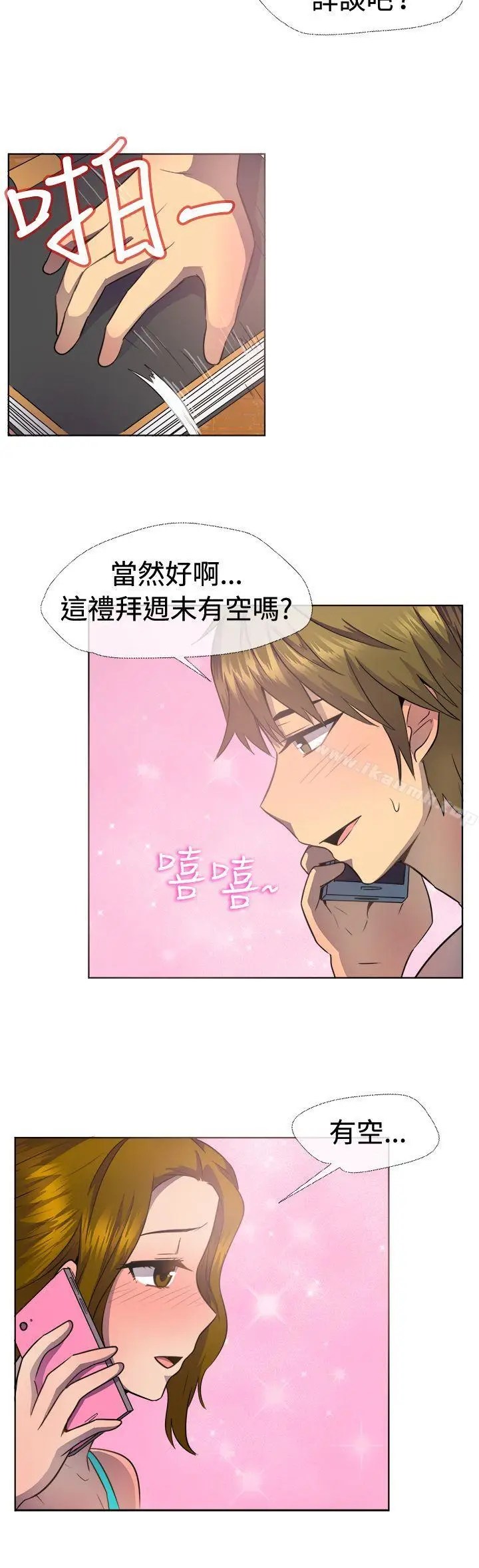 漫画《一起享用吧》第38话第13张图