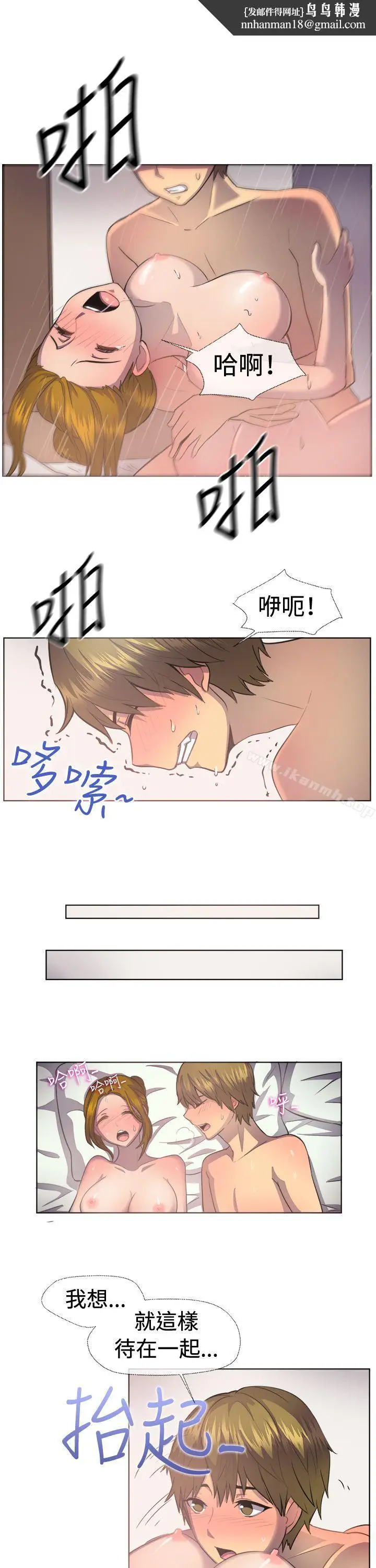 漫画《一起享用吧》第38话第8张图
