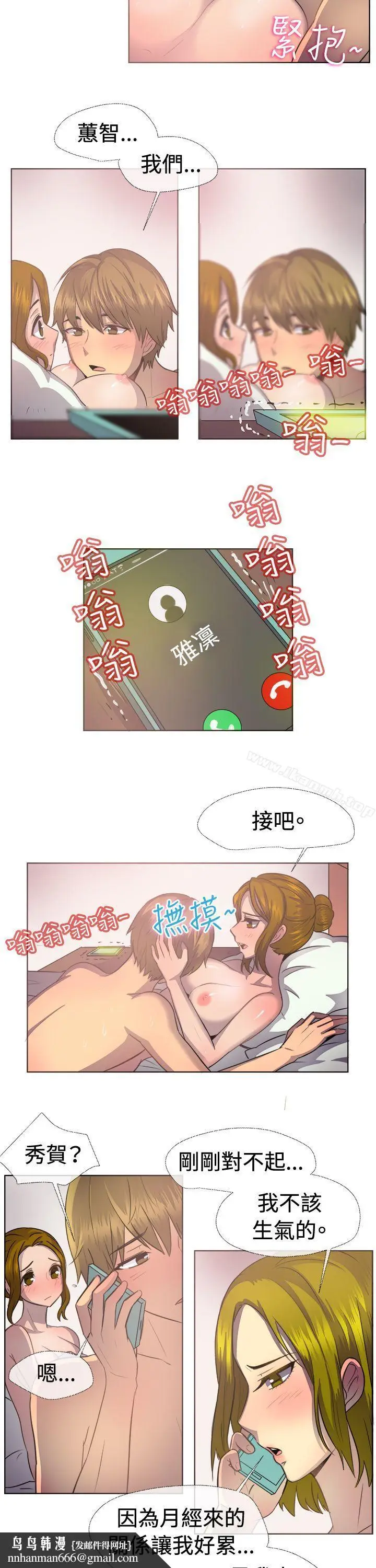 漫画《一起享用吧》第38话第9张图