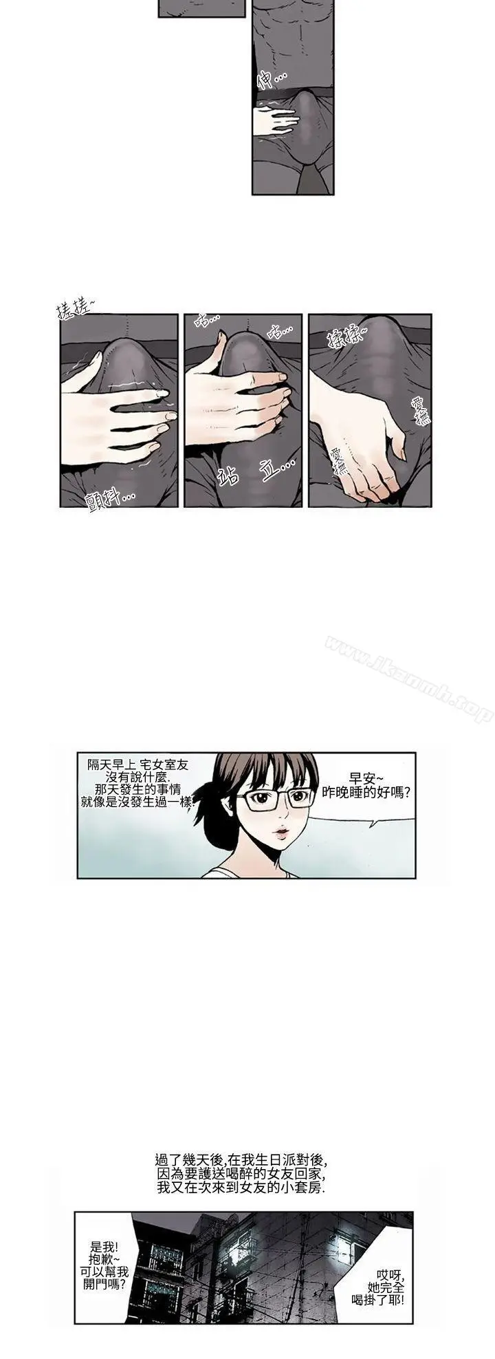 漫画《女友的小套房》第4话第2张图