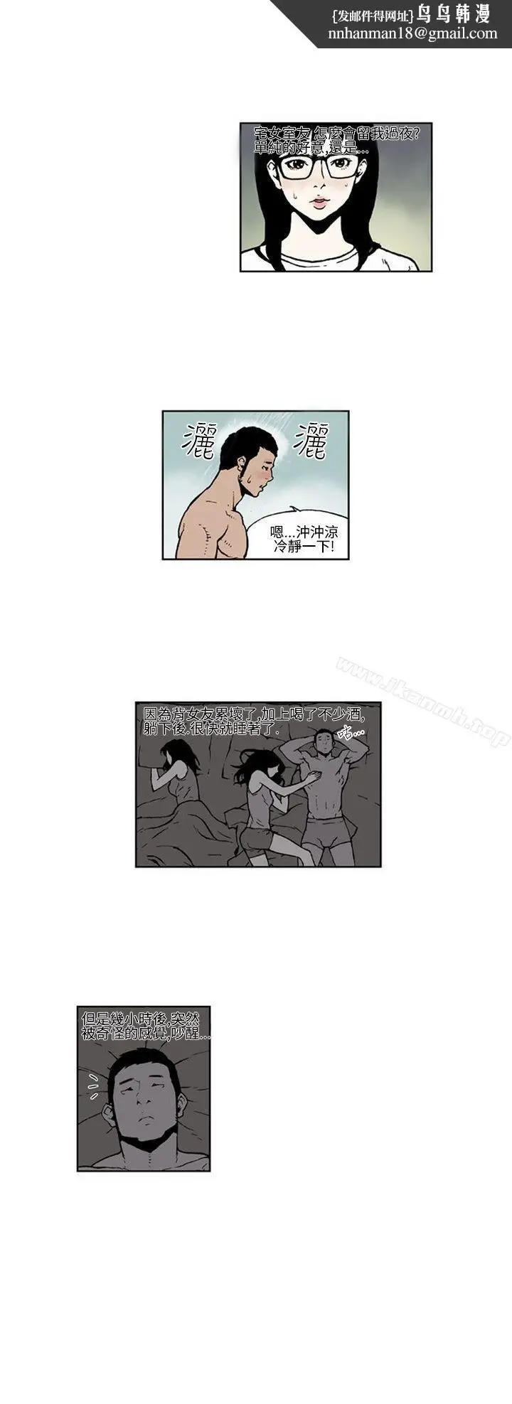 漫画《女友的小套房》第4话第4张图