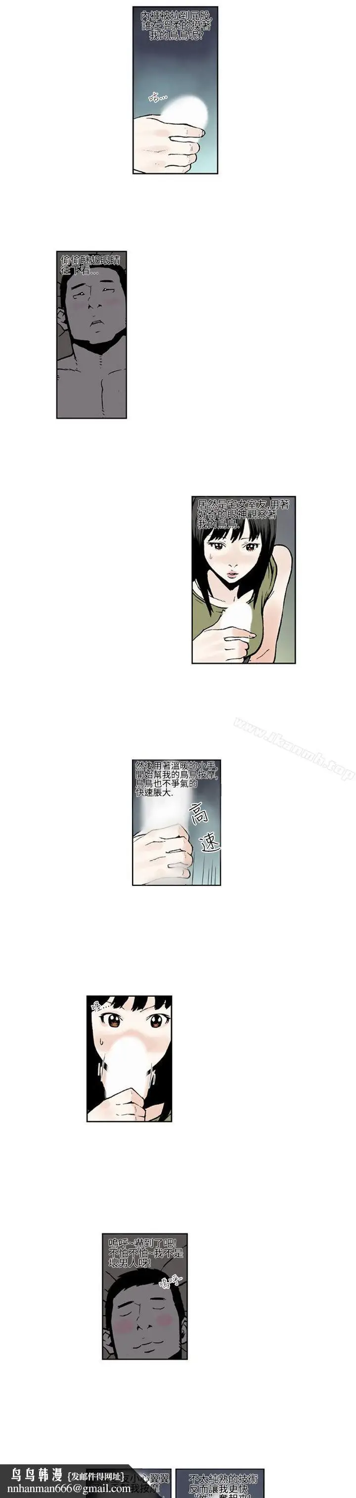 漫画《女友的小套房》第4话第5张图