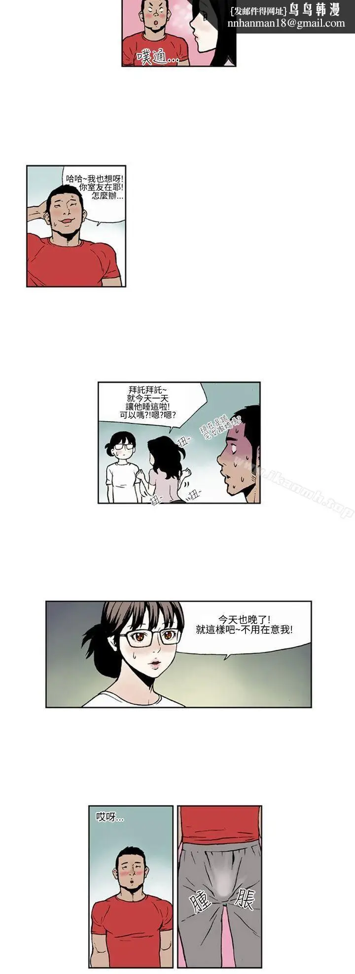 漫画《女友的小套房》第1话第4张图