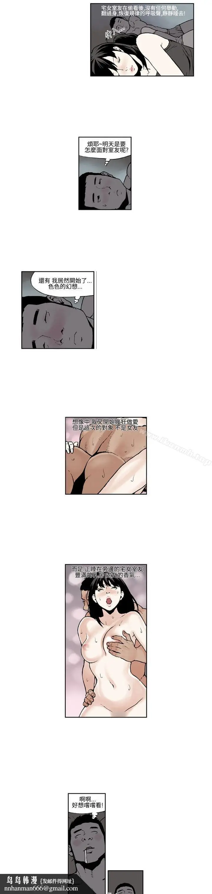 漫画《女友的小套房》第3话第5张图