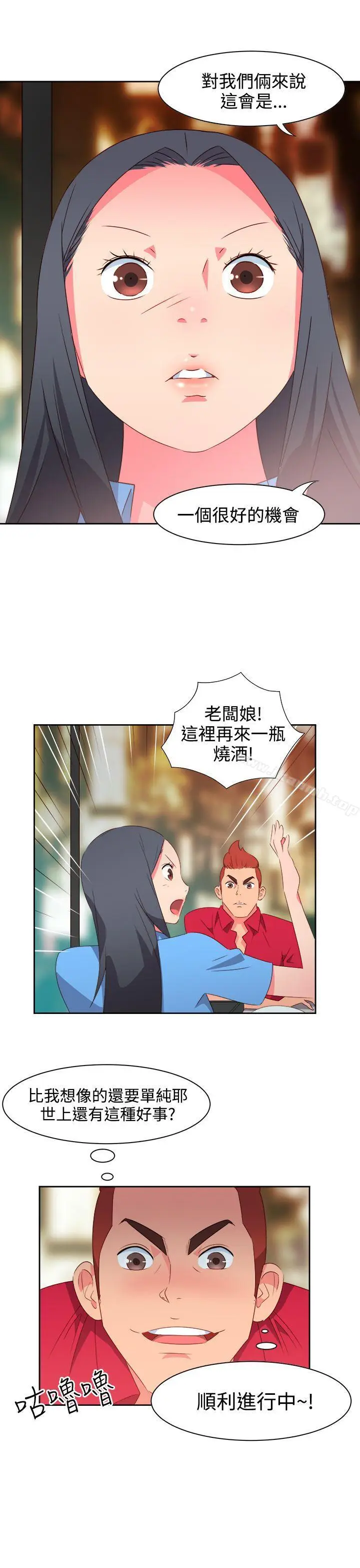 漫画《情欲灵药》第24话第8张图