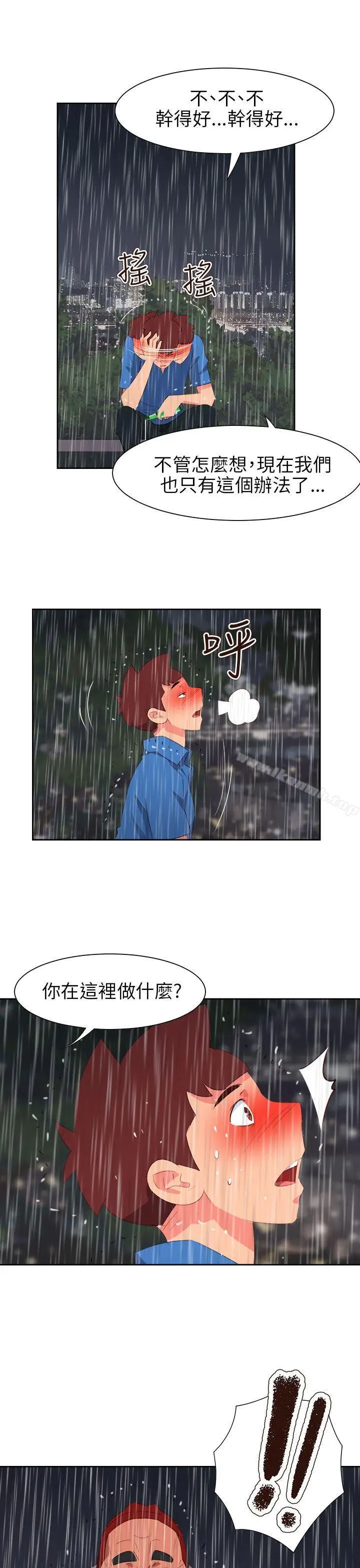 漫画《情欲灵药》第62话第23张图