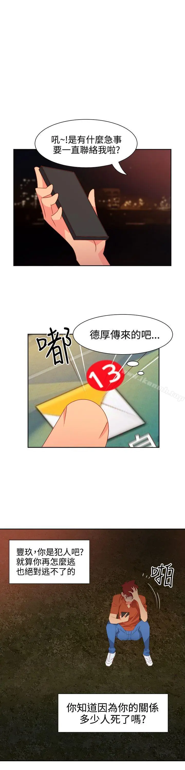 漫画《情欲灵药》第47话第8张图