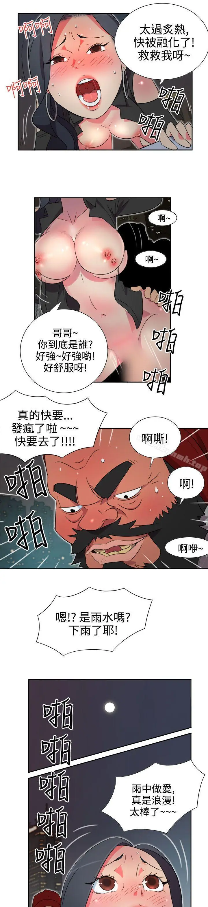 漫画《情欲灵药》第2话第18张图