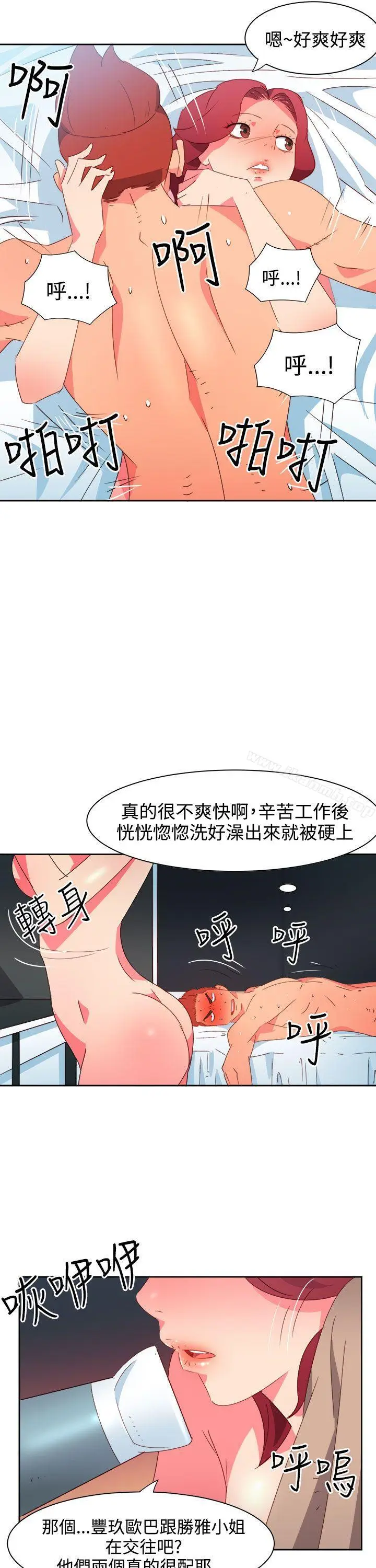 漫画《情欲灵药》第41话第5张图