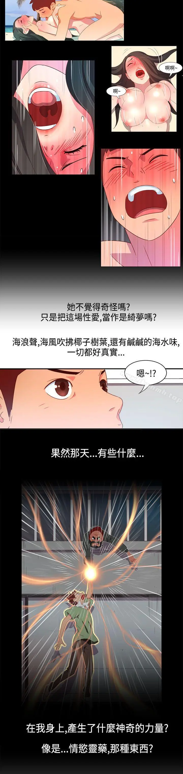 漫画《情欲灵药》第6话第11张图