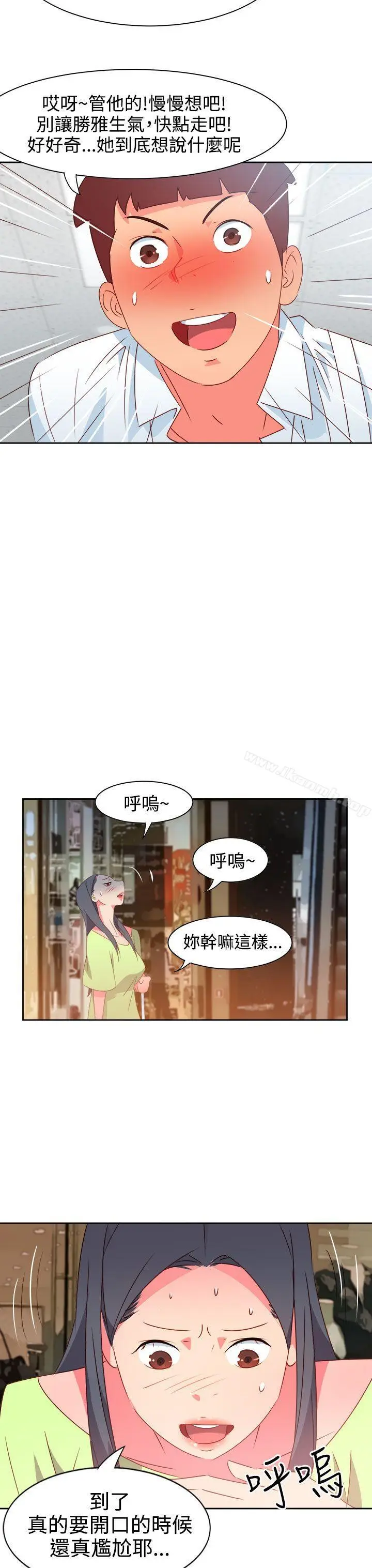 漫画《情欲灵药》第39话第3张图