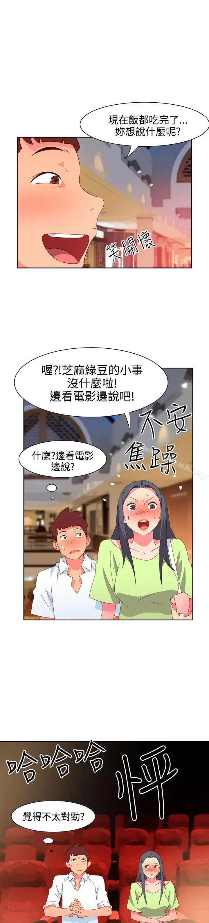 漫画《情欲灵药》第39话第6张图