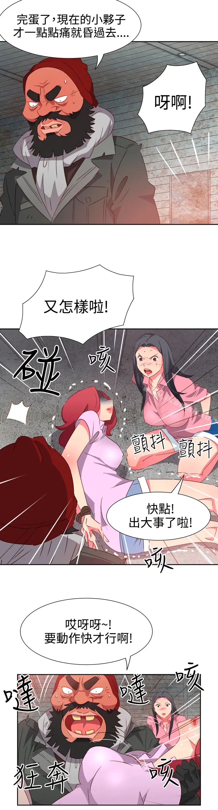 漫画《情欲灵药》第52话第16张图
