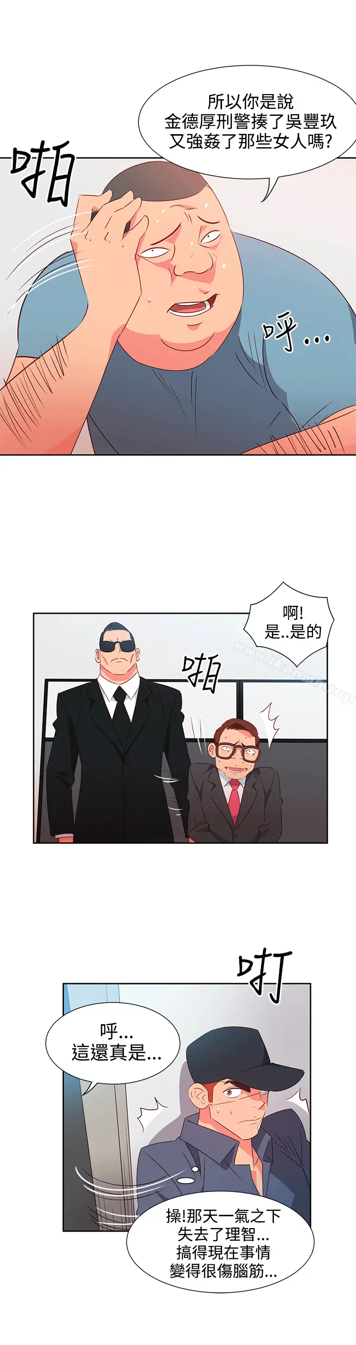 漫画《情欲灵药》第52话第8张图