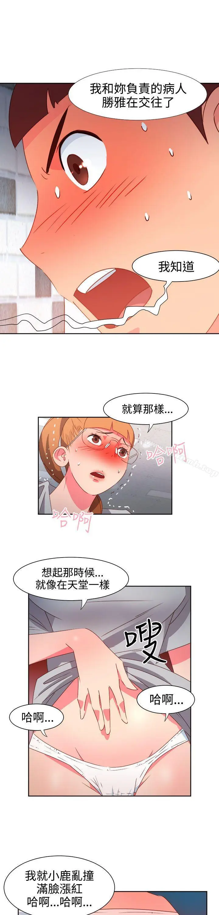 漫画《情欲灵药》第45话第5张图