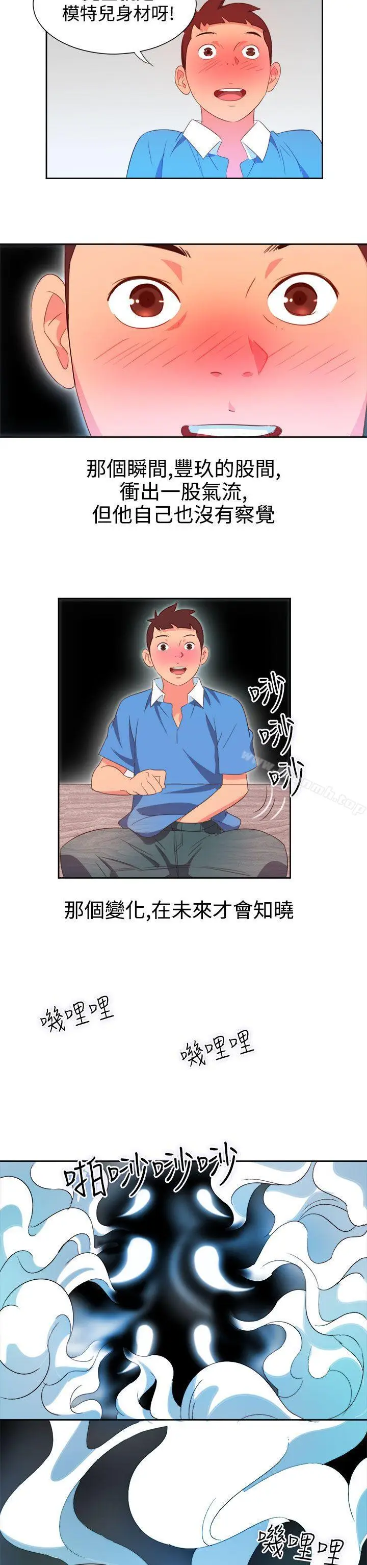 漫画《情欲灵药》第3话第9张图