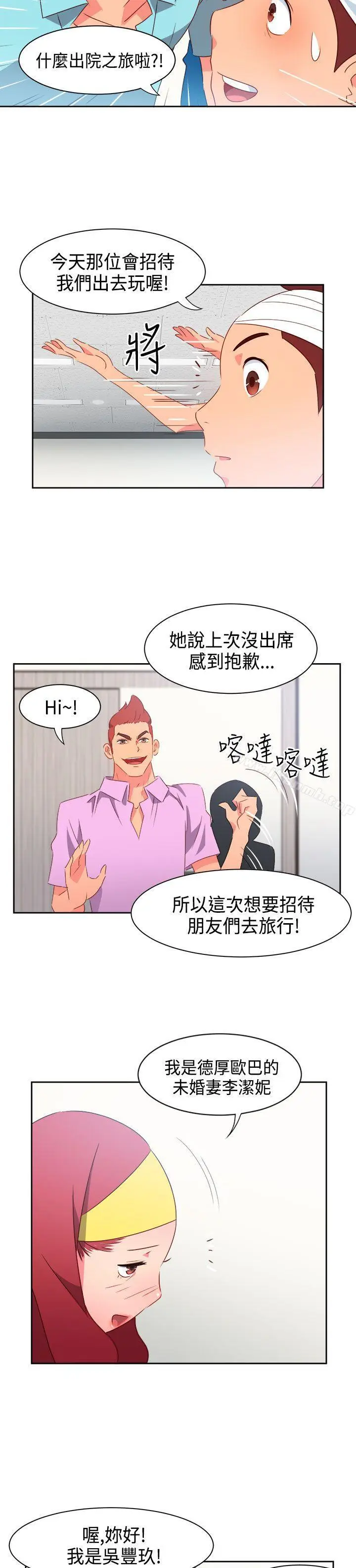 漫画《情欲灵药》第28话第20张图