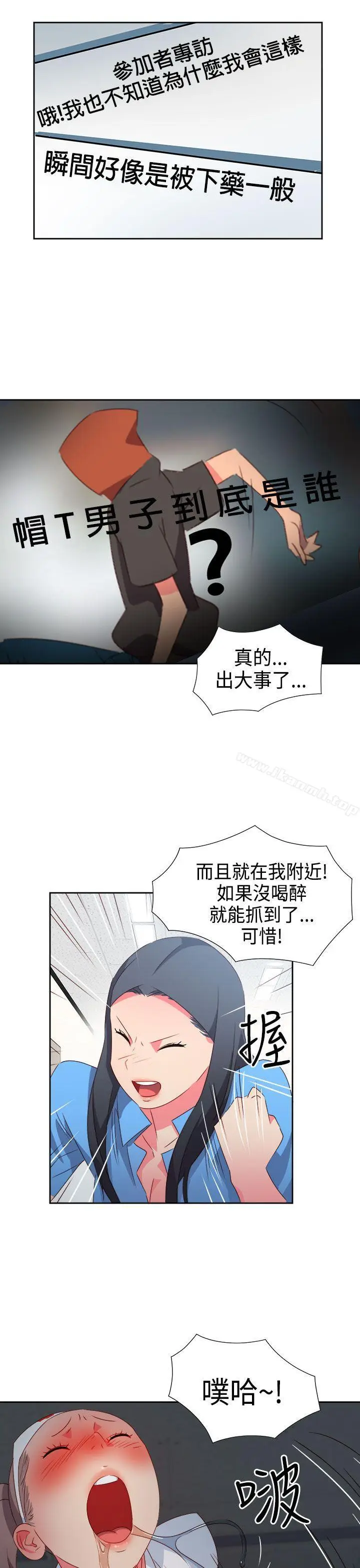 漫画《情欲灵药》第28话第8张图