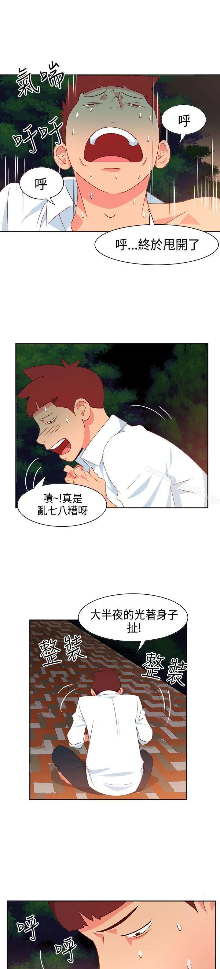 漫画《情欲灵药》第14话第20张图