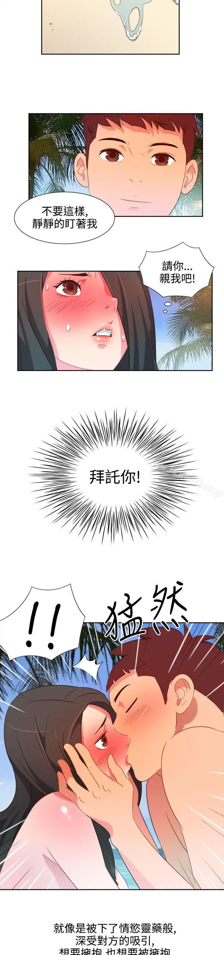 漫画《情欲灵药》第5话第2张图