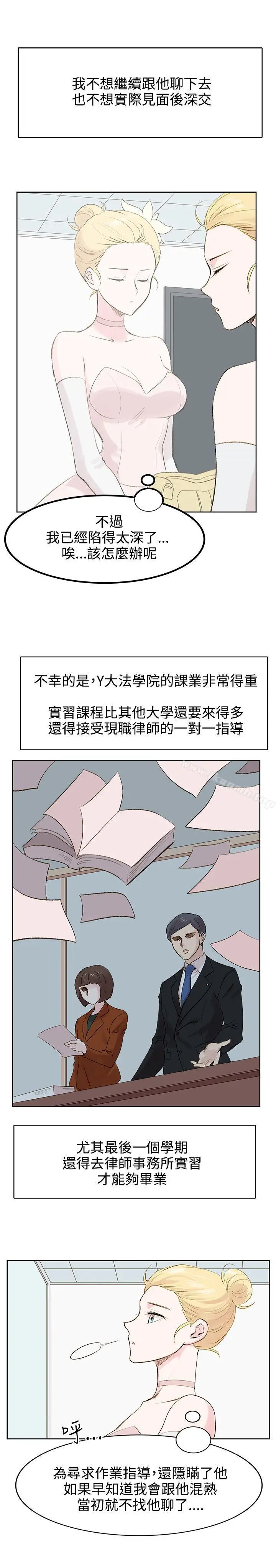 漫画《合理怀疑》第5话第12张图