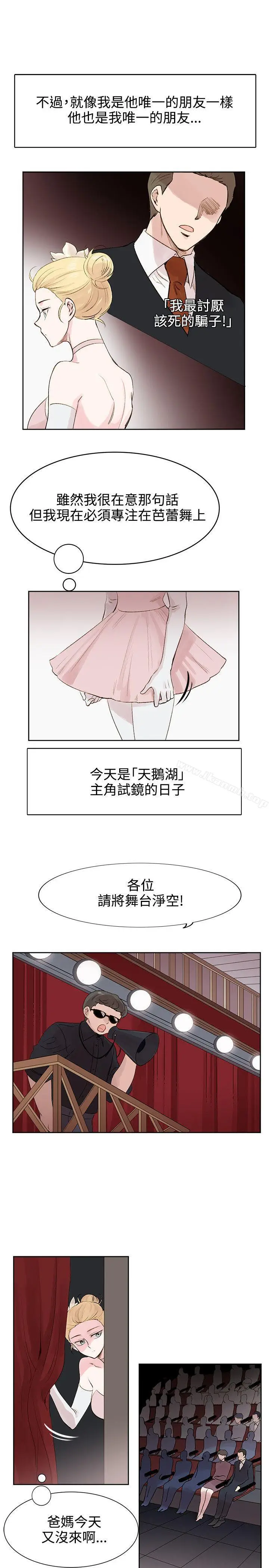 漫画《合理怀疑》第5话第13张图