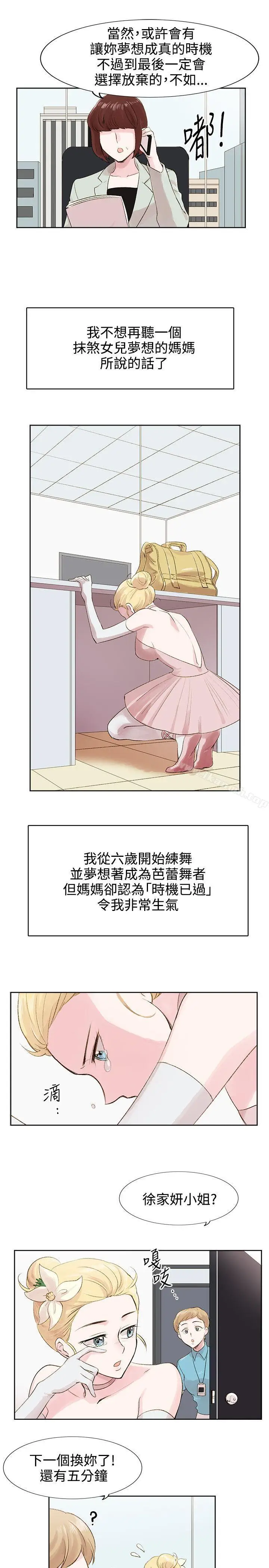 漫画《合理怀疑》第5话第23张图