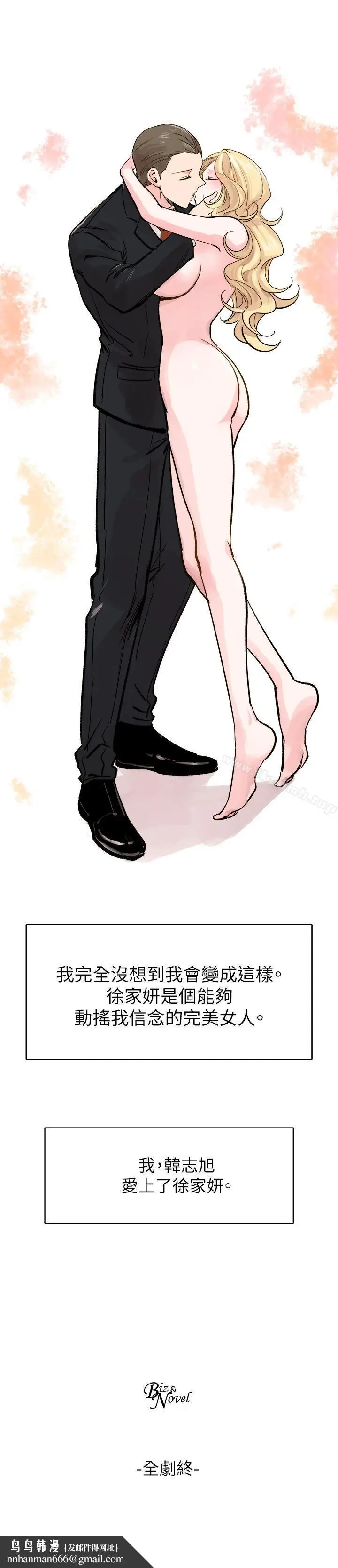 漫画《合理怀疑》最终话第33张图