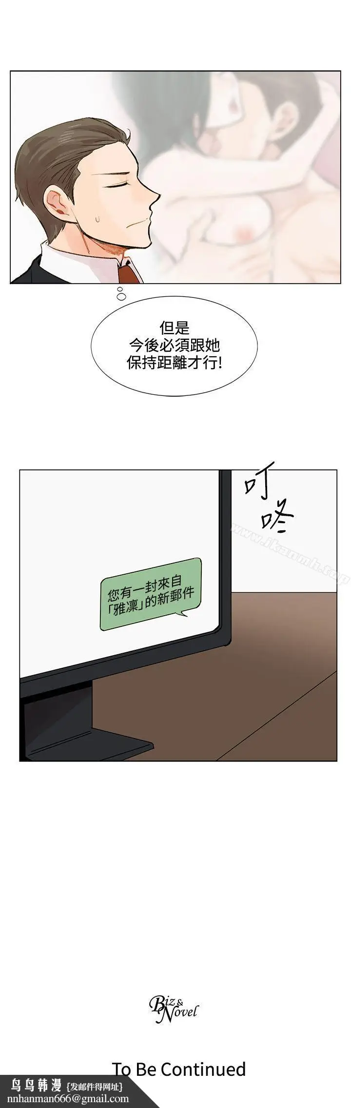漫画《合理怀疑》第3话第31张图